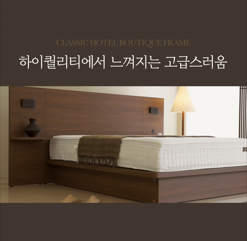 [소노시즌] 클래식 호텔 부티크 프레임 (LK) CLHBF_LK_R72 [페이] 상세 이미지 2