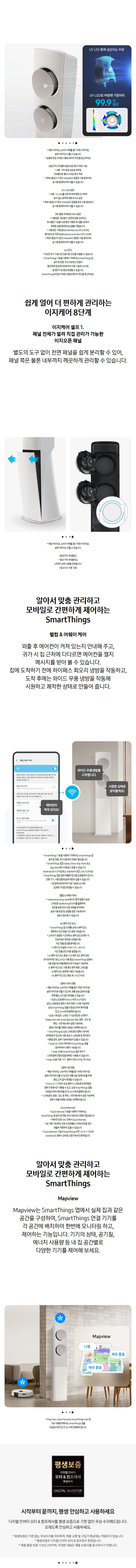 (1Q) 삼성 에어컨 무풍 클래식 매립 베이지 스탠드+벽걸이 17평+6평 (36) AF70F17D24ER2Y 상세 이미지 2